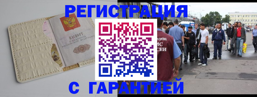 прописка ребенка в Грязовце