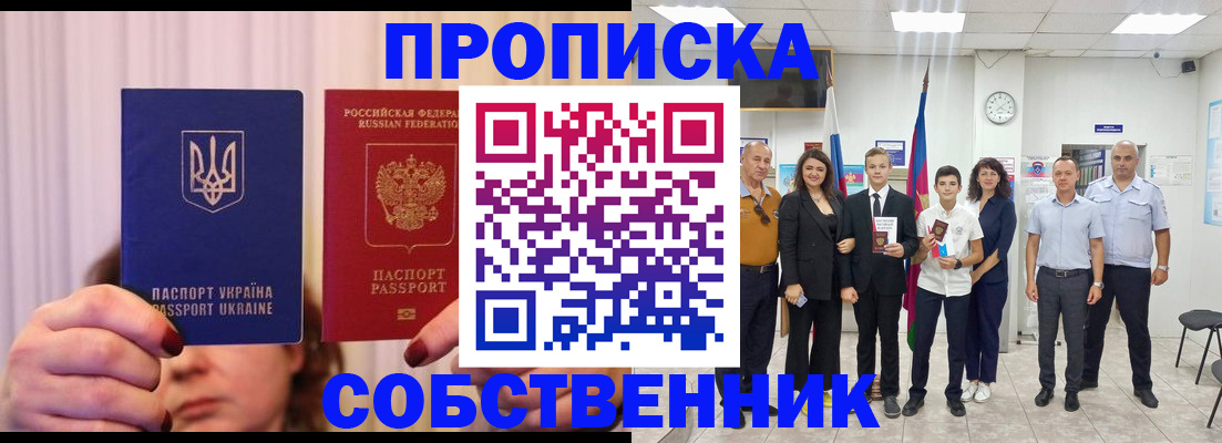 прописка законно в Грязовце