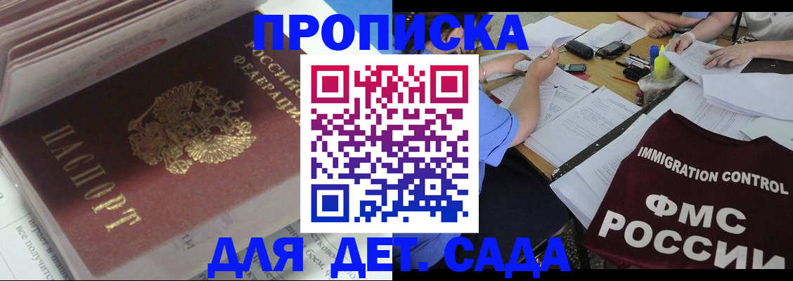 регистрация для дет. сада в Грязовце