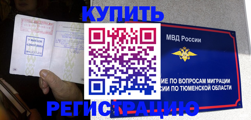 купить прописку в Грязовце